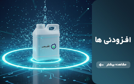 خرید انواع افزودنی های شیمیایی از فروشگاه موادشیمیایی اشیم